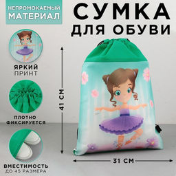 Сумка для обуви Малышка балерина, нетканное полотно, размер 41х31 см