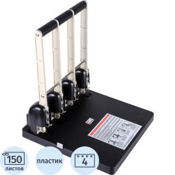 Дырокол Attache мощный на 4 отверстия до 150 листов