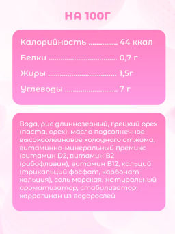 СКИДКА 17%! Молоко грецкого ореха ультрапастеризованное 1л - Take a Bite фото 6