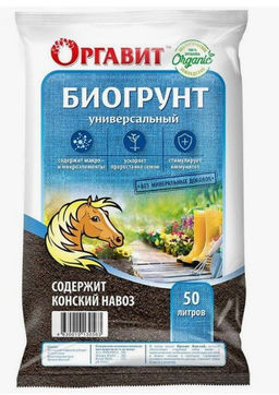 МБС Оргавит Биогрунт на основе Конского навоза 50 л