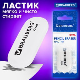 Цена за 3шт. Ластик BRAUBERG "Oval", 55х23х10 мм, белый, овальный