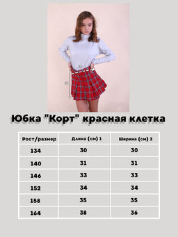 Юбка Корт черная клетка - Ладошки фото 34