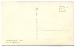 Открытка Декоративный букет