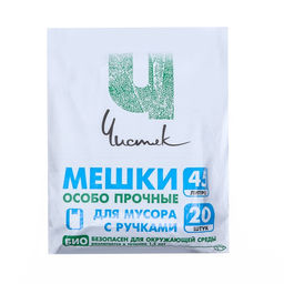Цена за 2 шт. Мешки для мусора с ручками 45 л, Чистяк, ПНД, 15 мкм, набор 20 шт., 32?22?64 см