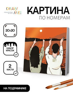 Картина по номерам на подрамнике Draw Me! Couple in love, (20*20 см)