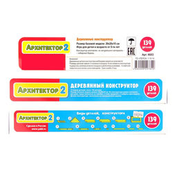 Конструктор деревянный «Архитектор 2», 139 элементов