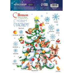 Цена за 2 шт. Наклейки новогодние, интерьерные со светящимся слоем Много счастья в Новом Году, 21 х 29.5 см - Дарите счастье фото 3