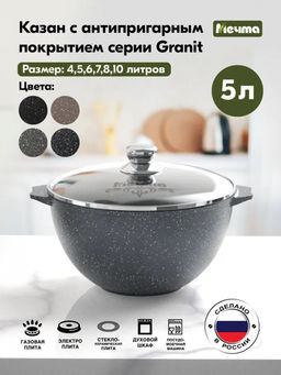 ГРАНИТ Казан для плова 5,0л, арт. 55701