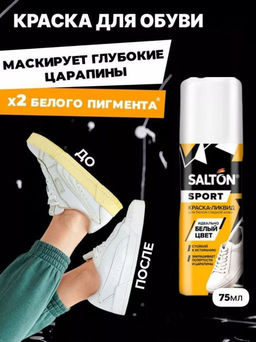ВМЕСТЕ ДЕШЕВЛЕ! Краска Ликвид + Активная пена кастомизация - Salton фото 5