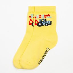 Носки для мальчика Синий трактор, 12-14 см, цвет жёлтый