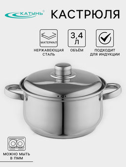 Кастрюля Катунь «Гретта», 3.4 л, d=20 см, капсульное дно, индукция, нержавеющая сталь, AISI - 201