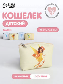 Кошелёк детский Феечки, маленький, монетница, МИКС