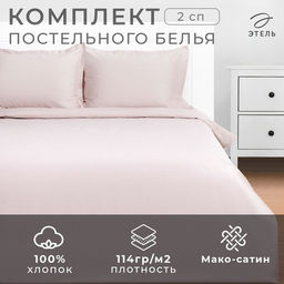 Постельное бельё Этель 2 сп Silver cloud 175х215, 200х215, 50х70+3-2 шт, мако-сатин, 114г/м2  фото 13