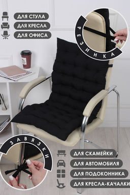 Подушка на стул со спинкой матрас подушка для кресла, 85х42х5 см на резинке и с завязками - Bio-line фото 83