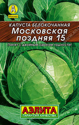 0045L Капуста б/к Московская поздняя 15 0,5гр