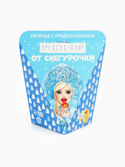 Цена за 2 шт. Печенье с предсказанием Предсказания от снегурочки, 1 шт. - Фабрика счастья фото 4