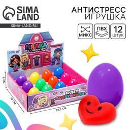 Цена за 12 шт. Антистресс сквиш мялка с сюрпризом «Сердце» в яйце, в шоубоксе