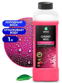 GRASS Cherry Wax 1 л