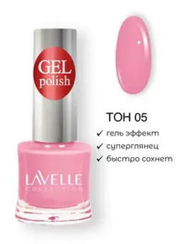 LavelleCollection лак для ногтей GEL POLISH тон 05 нежно- розовый 10мл