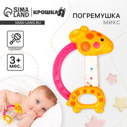 Погремушка Крошка Я «Жирафик», от 3 мес., МИКС