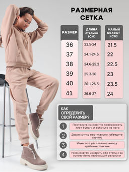 Ботинки 308.агатаw. капучино замша/Шерсть