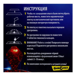 Набор для опытов Фараонова змея, Фиксики  фото 3