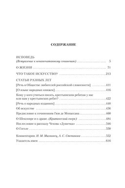 Исповедь. О жизни. Что такое искусство?. Толстой Л. - Азбука фото 3