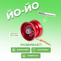 Йо-Йо Супер, цвет бордовый