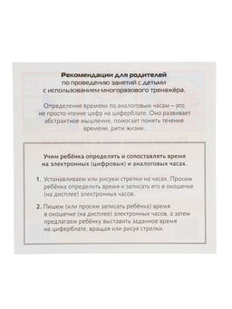 Цена за 2 шт. Обучающая игра пиши - стирай «Знакомимся с часами»