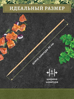 BOYSCOUT Шампуры бамбуковые 40 x 0,6 x 0,6 см, КВАДРАТНЫЕ, 6 шт в ПВХ упаковке / 175 / 25