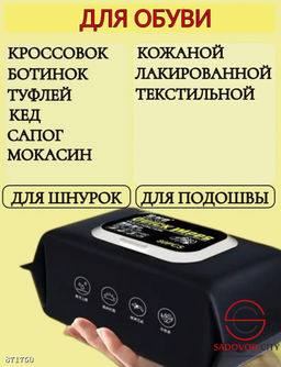Влажные салфетки для обуви и подошвы