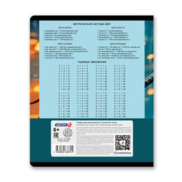 Светоч Т74 Тетрадь ученическая школьная A5 12 л. на скобе 65 г/кв.м , белизна 100 % 25 шт. клетка 01396 Самый смелый  фото 8