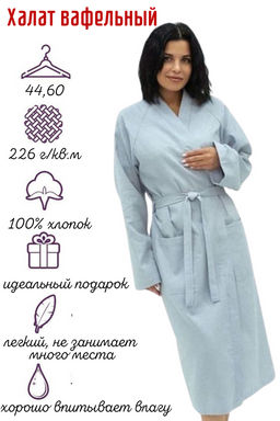 Халат SPA тк. полот. 7х7 16450 светлый графит/120-176