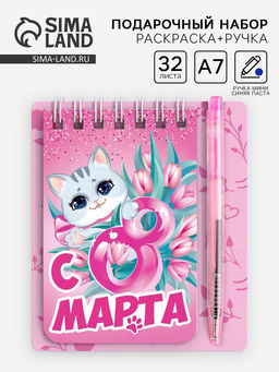 Цена за 2 шт. Подарочный набор, блокнот и мини-ручка, 9?10.4 см 8 Марта