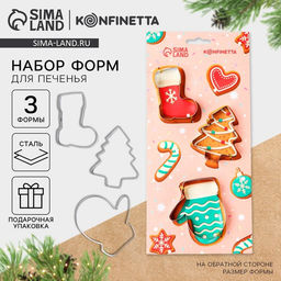 Формы для выпечки новогодние Сладкого Нового года, 3 шт.