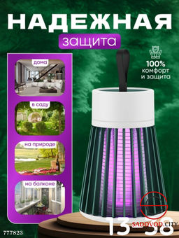 Антимоскитная лампа ультрафиолетового света