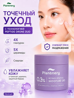 Гель д/лица Увлажняющий с Бакучиолом и Ретинолом PLANTNERY 60 гр  фото 5