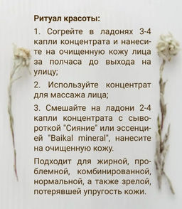 Концентрат Лунная береза для лица 20 мл. - Baikal cosmetics фото 6