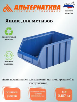 Цена за 2 шт. Ящик для метизов (250*160*130)уп.20 М450