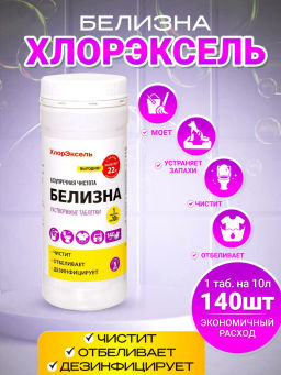 M БЕЛИЗНА в таблетках банка (3,1гр*140шт) Хлорэксель