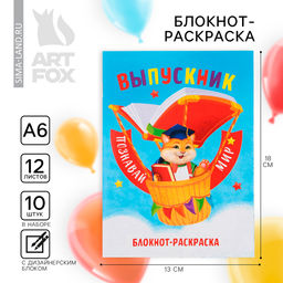 Цена за 10 шт. Блокнот-раскраска на скрепке Познавай мир, формат А6+ , 12 листов. - Artfox фото 8
