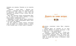 Ветер в ивах. Грэм К. - Махаон фото 6