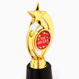 Кубок наградная фигура: звезда Ты звезда золото, пластик, 18.5 см