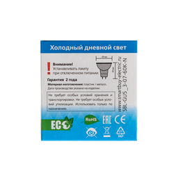 Цена за 2 шт. Лампа светодиодная Smartbuy, GU5.3, 7 Вт, 6000 К, свечение холодное белое