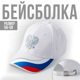 Кепка Герб цвет белый , рр 56см