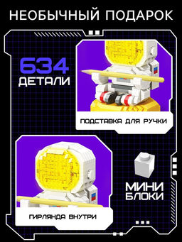 Конструктор-ночник Mini Blocks, Космонавт, 634 детали - Unicon фото 4