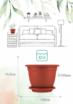 Горшок Борнео 2,1л 190мм с подставкой №3 арт. ING42019 ///