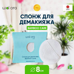 Спонж для демакияжа Bamboo Care (Мятный) - Wai ora фото 7