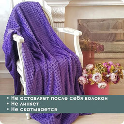 Плед Квадро 200х220 см (Фиолетовый)