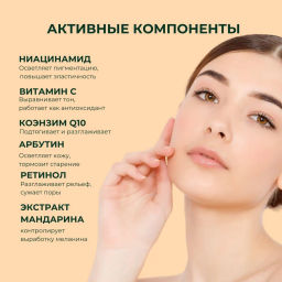 Sadoer Крем осветляющий с витамином С, ретинолом и коэнзимом Q10 фото 6